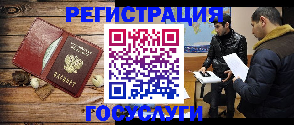 временная регистрация в Гороховце