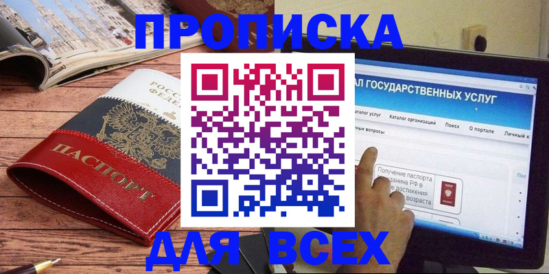 где прописаться в Гороховце