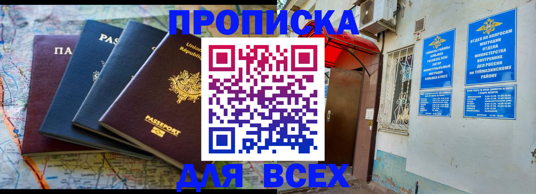 прописка регистрация в Гороховце