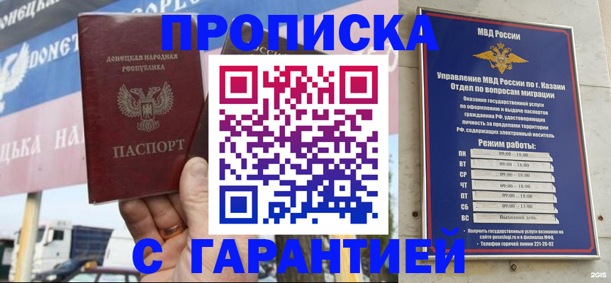 прописка для работы в Гороховце